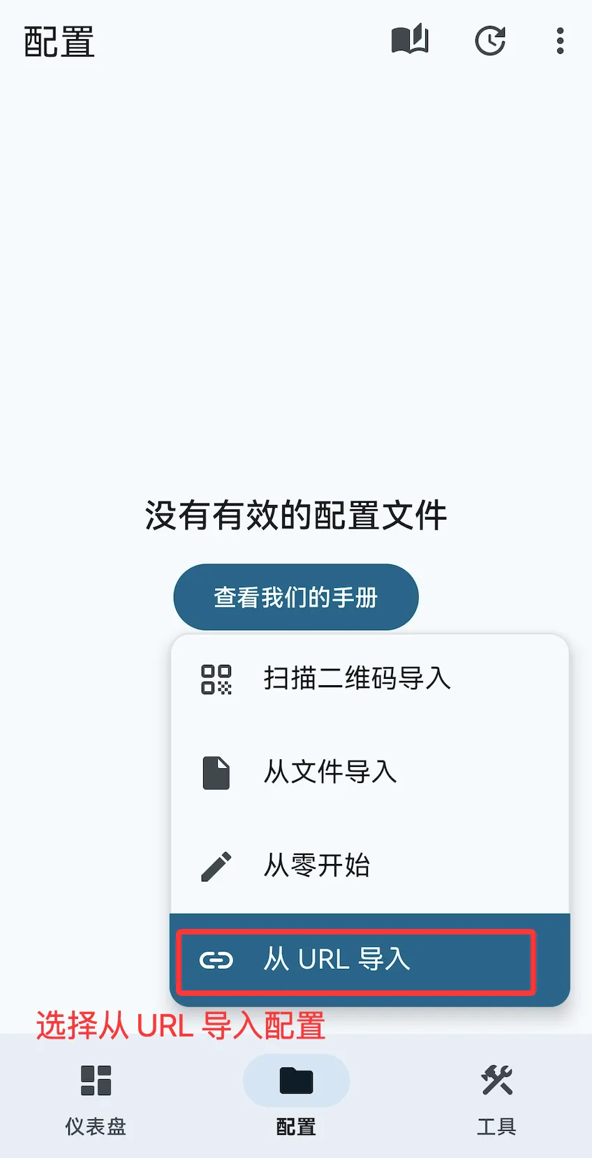 Surfboard Import Config from URL